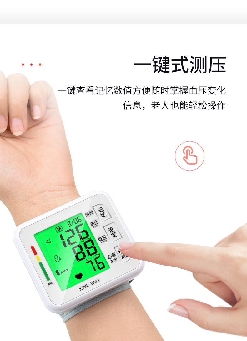 腕式血压计产品详情页11